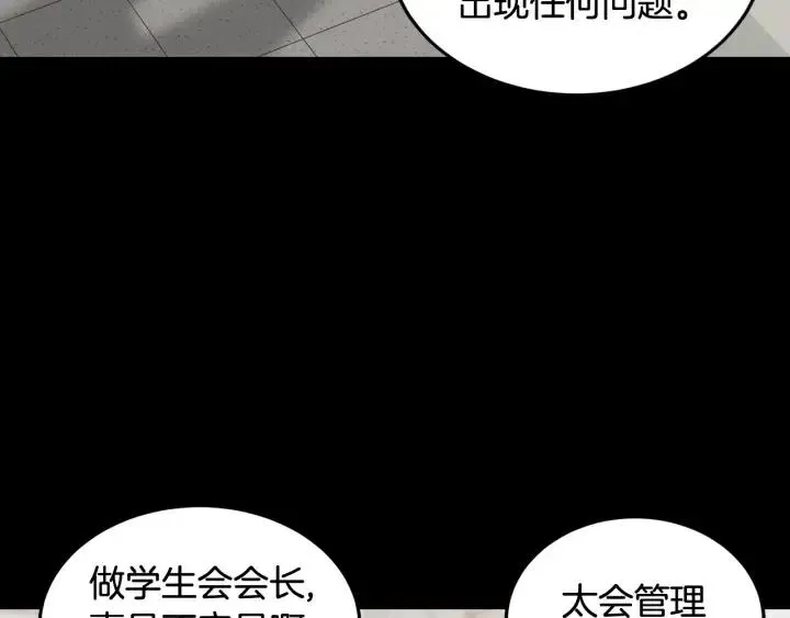 第75话 忘记的人 第77页