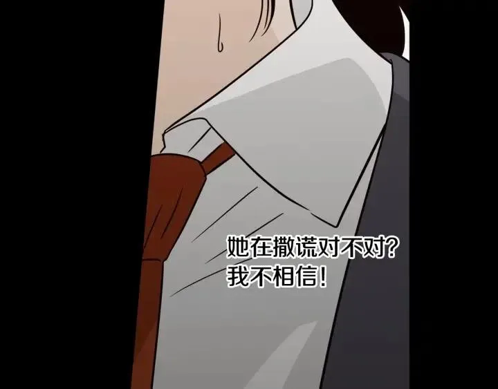 第75话 忘记的人 第85页