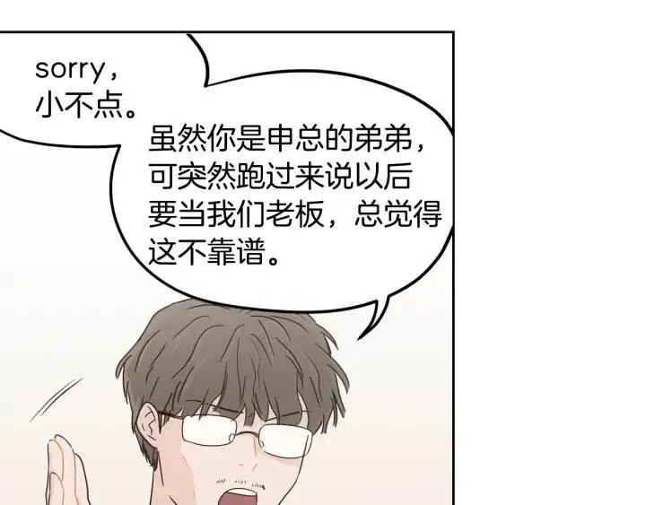 第76话 给我一次机会 第7页