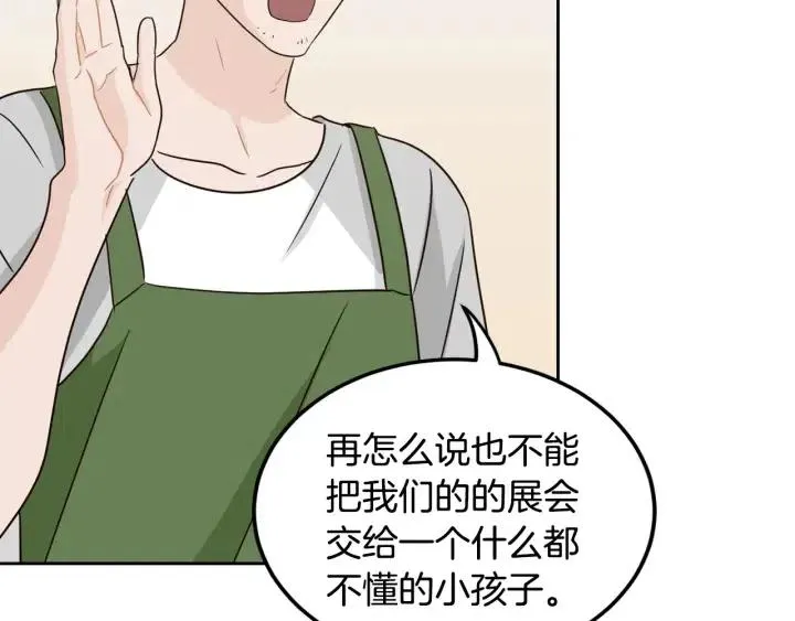 第76话 给我一次机会 第8页