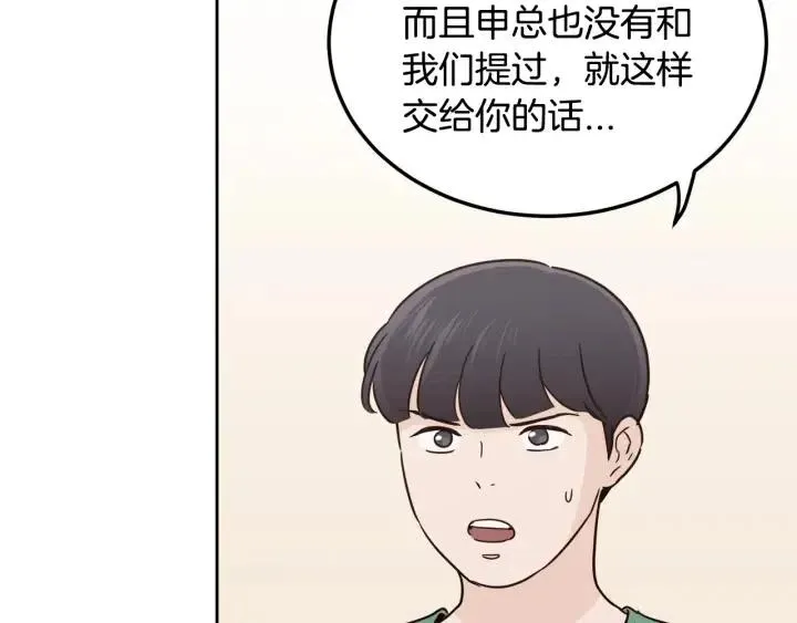 第76话 给我一次机会 第10页