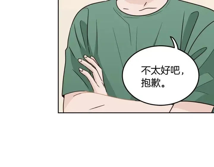 第76话 给我一次机会 第11页