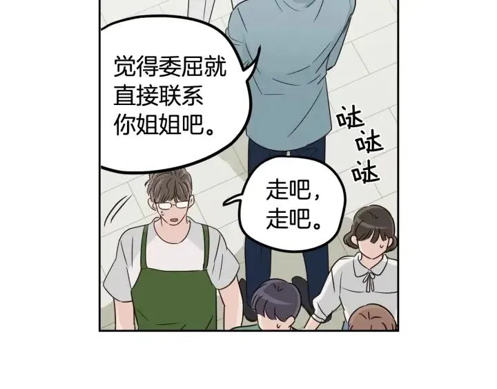 第76话 给我一次机会 第19页