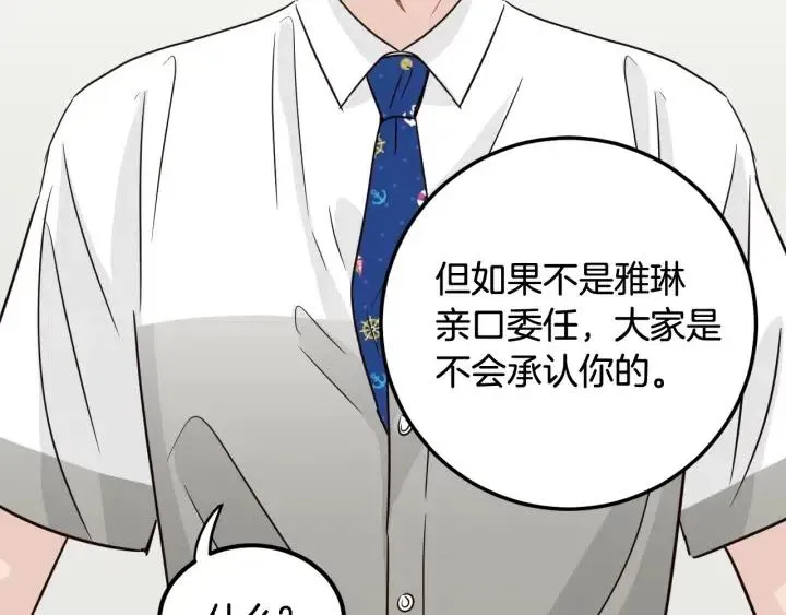 第76话 给我一次机会 第22页