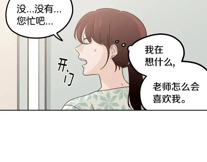 第76话 给我一次机会 第83页