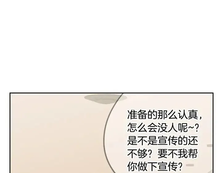 第76话 给我一次机会 第95页