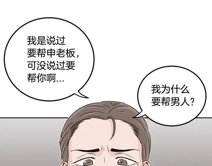 第76话 给我一次机会 第99页