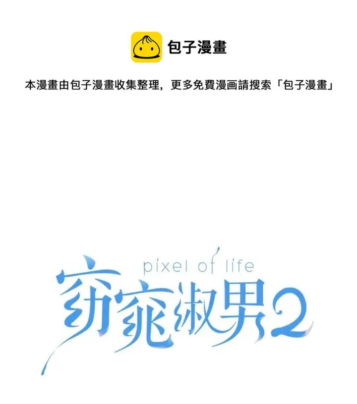 第77话 我想见你姐姐 第1页
