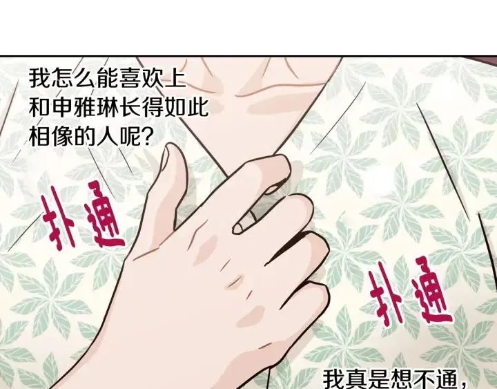 第77话 我想见你姐姐 第5页