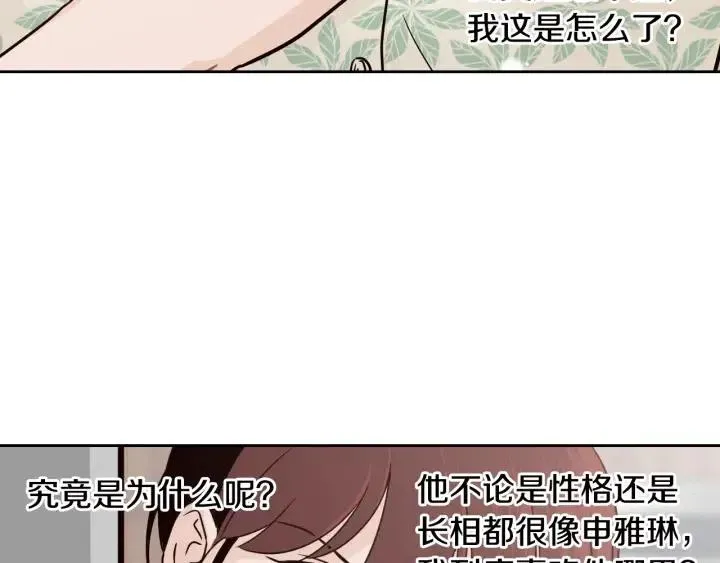 第77话 我想见你姐姐 第6页