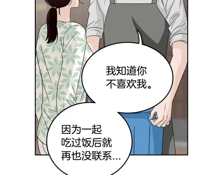 第77话 我想见你姐姐 第27页