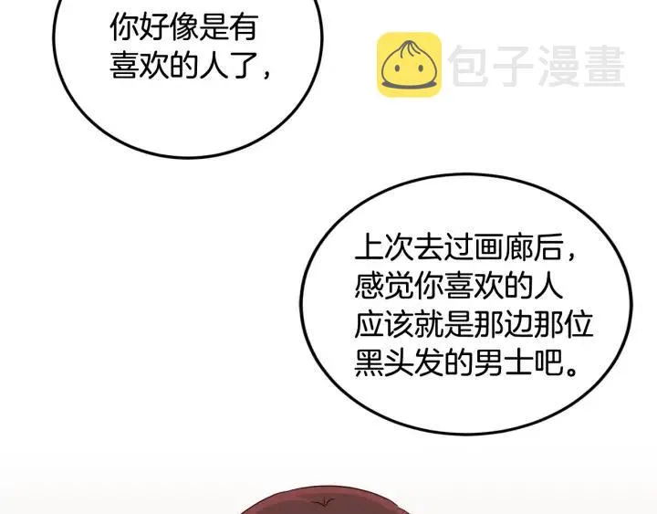 第77话 我想见你姐姐 第30页