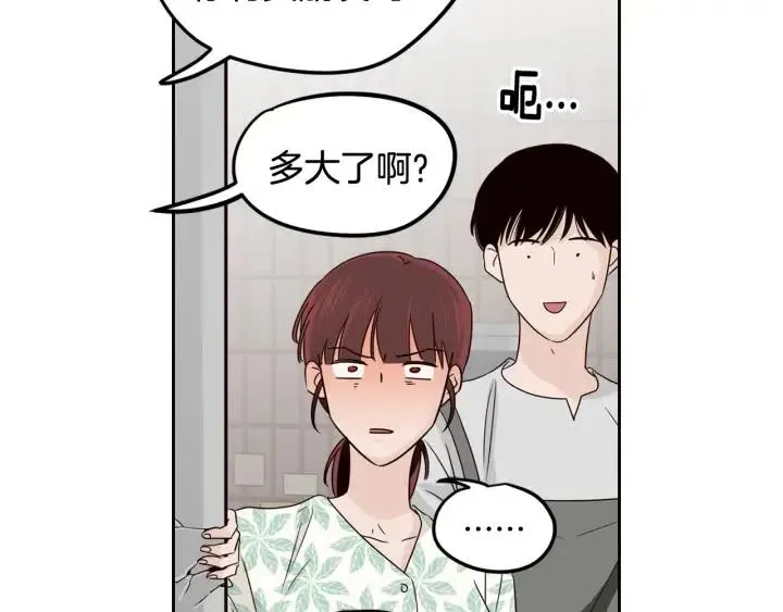 第77话 我想见你姐姐 第45页
