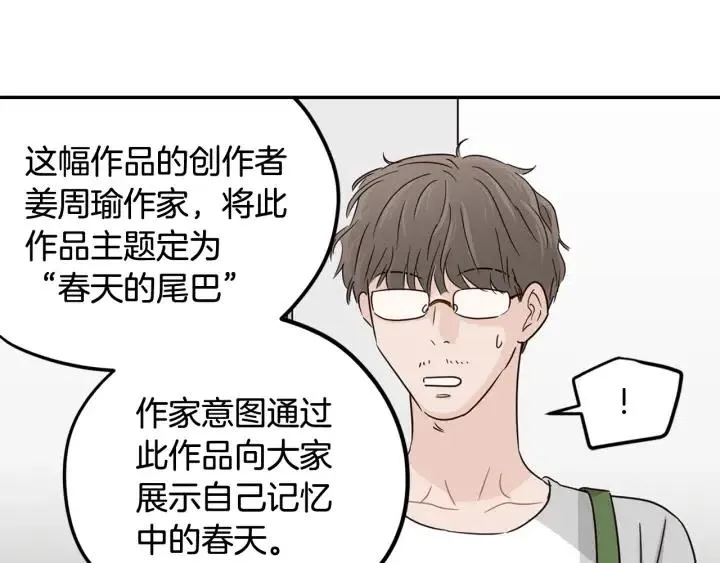 第77话 我想见你姐姐 第75页