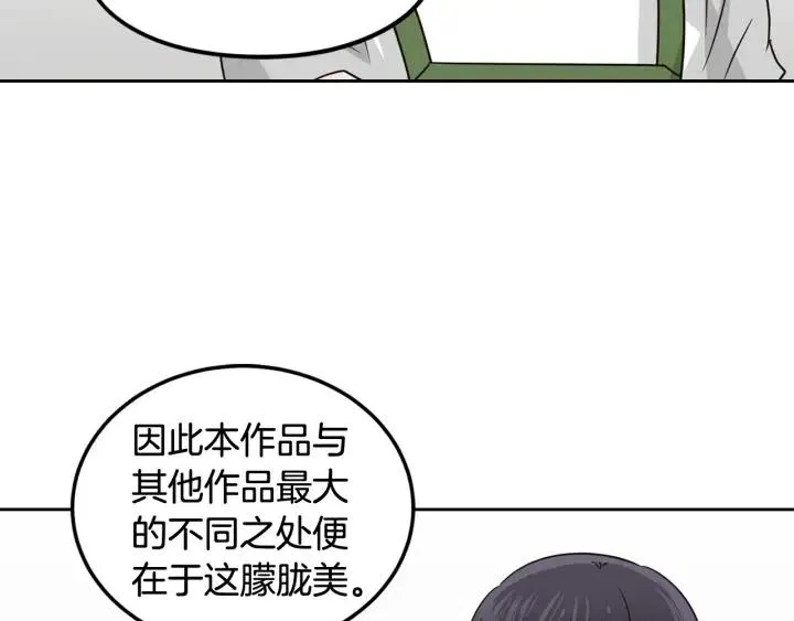 第77话 我想见你姐姐 第76页