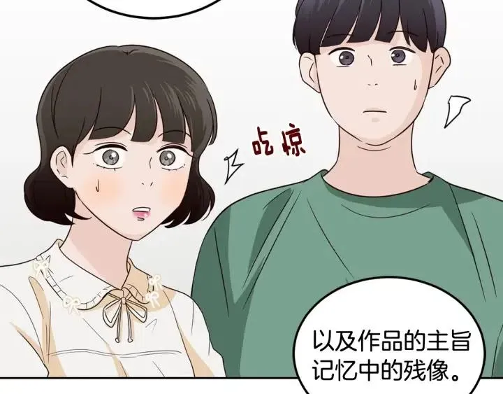 第77话 我想见你姐姐 第77页