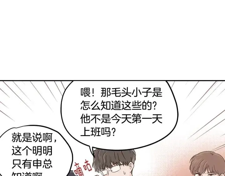 第77话 我想见你姐姐 第79页