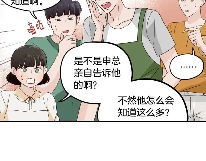第77话 我想见你姐姐 第80页