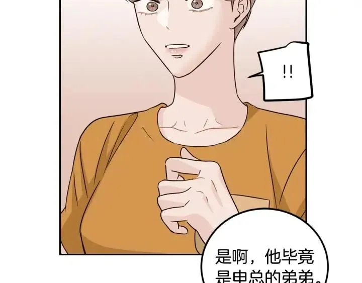 第77话 我想见你姐姐 第82页