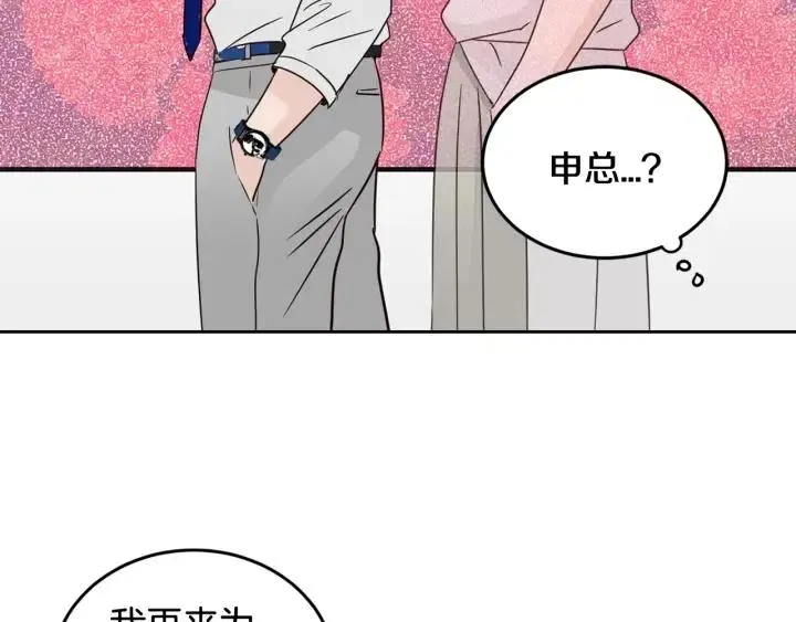 第77话 我想见你姐姐 第85页