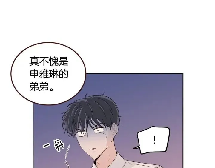 第77话 我想见你姐姐 第96页