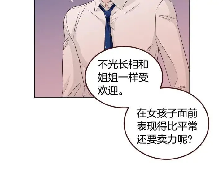 第77话 我想见你姐姐 第97页