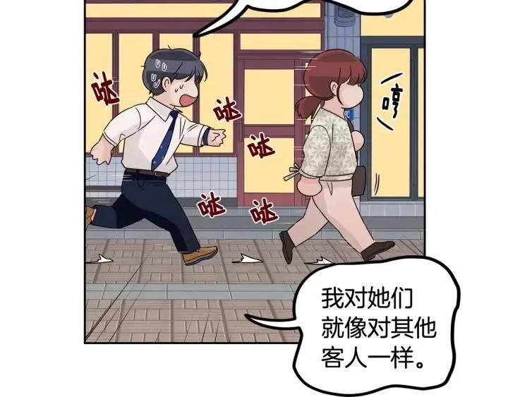 第77话 我想见你姐姐 第99页