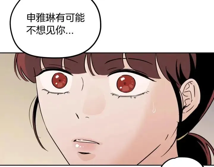 第78话 又见冤家 第21页