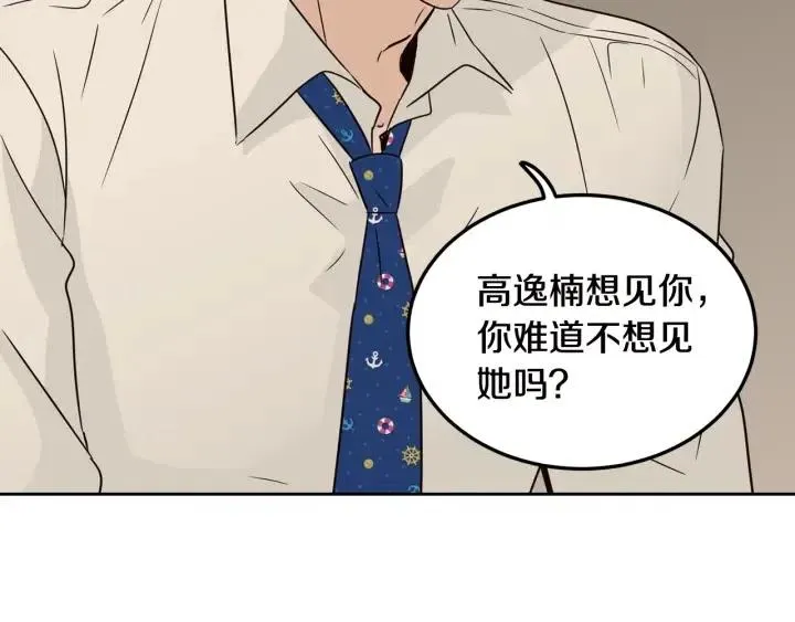 第78话 又见冤家 第75页
