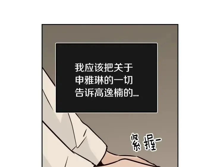 第78话 又见冤家 第79页