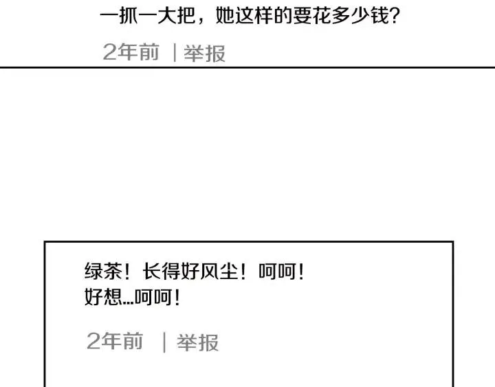第78话 又见冤家 第98页