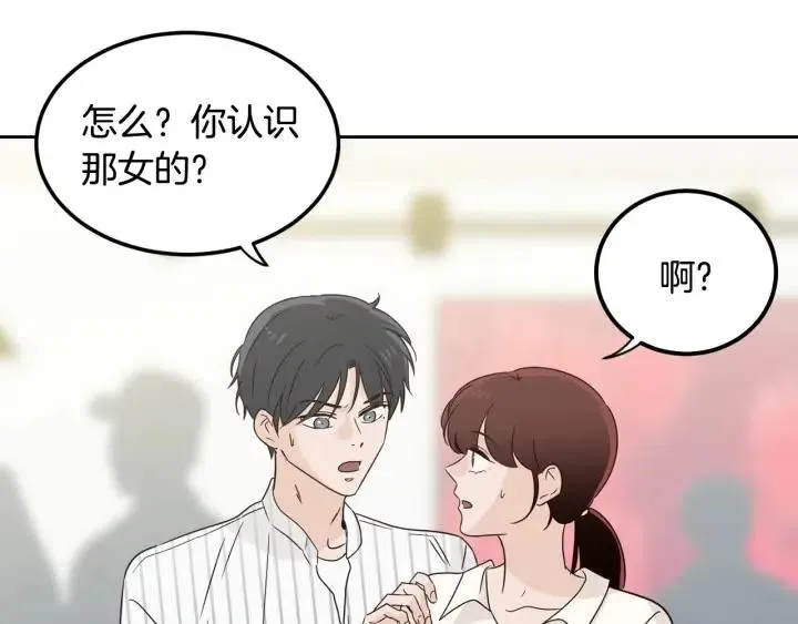 第79话 申雅琳，终于见到你 第6页