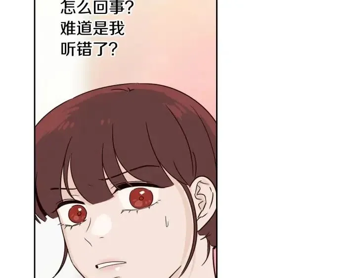 第79话 申雅琳，终于见到你 第8页