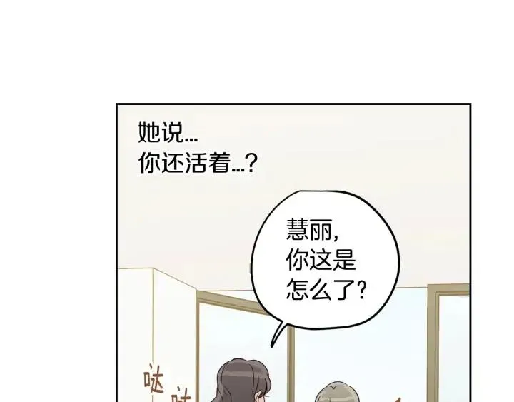 第79话 申雅琳，终于见到你 第10页