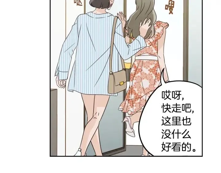 第79话 申雅琳，终于见到你 第11页