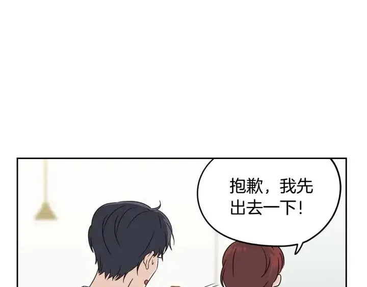 第79话 申雅琳，终于见到你 第12页