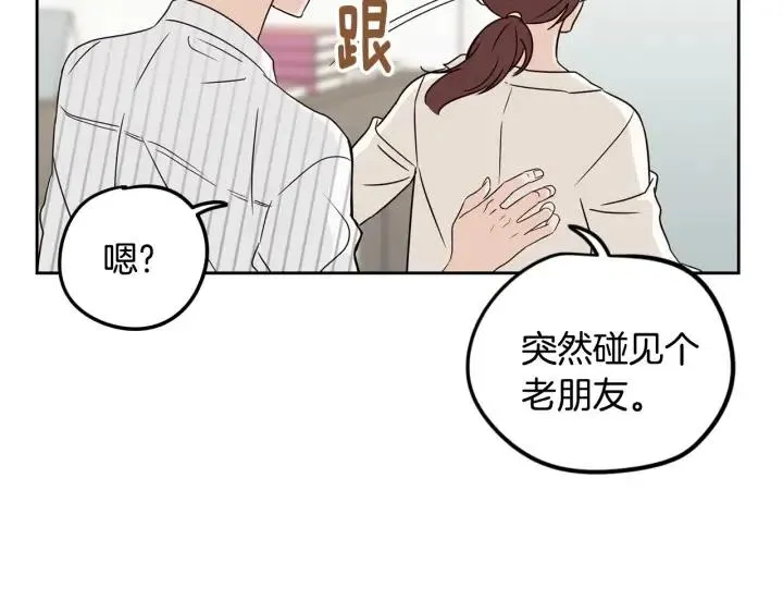 第79话 申雅琳，终于见到你 第13页