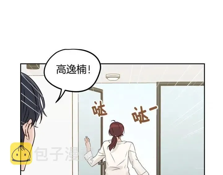 第79话 申雅琳，终于见到你 第14页