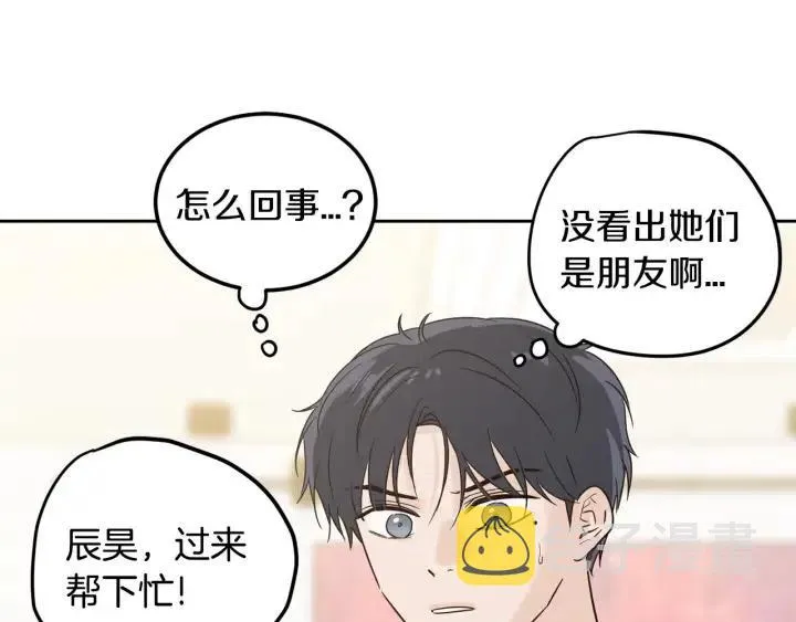 第79话 申雅琳，终于见到你 第16页