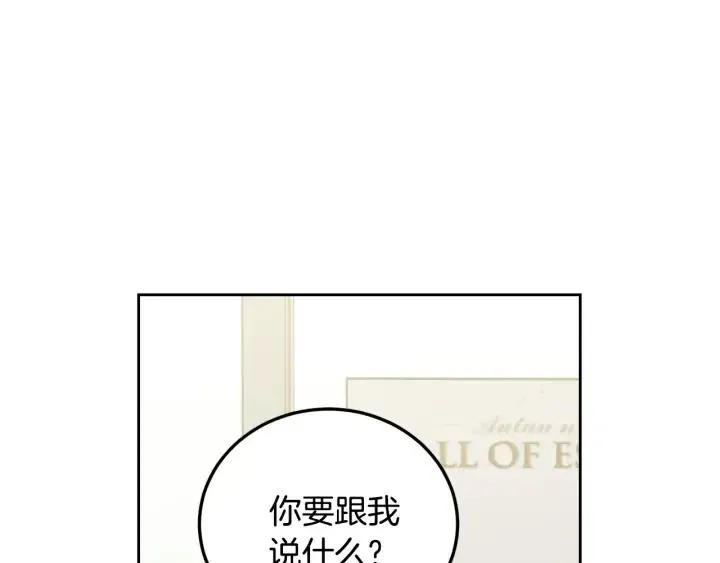 第79话 申雅琳，终于见到你 第18页