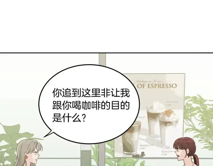 第79话 申雅琳，终于见到你 第20页