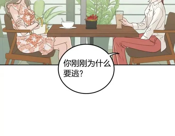 第79话 申雅琳，终于见到你 第21页