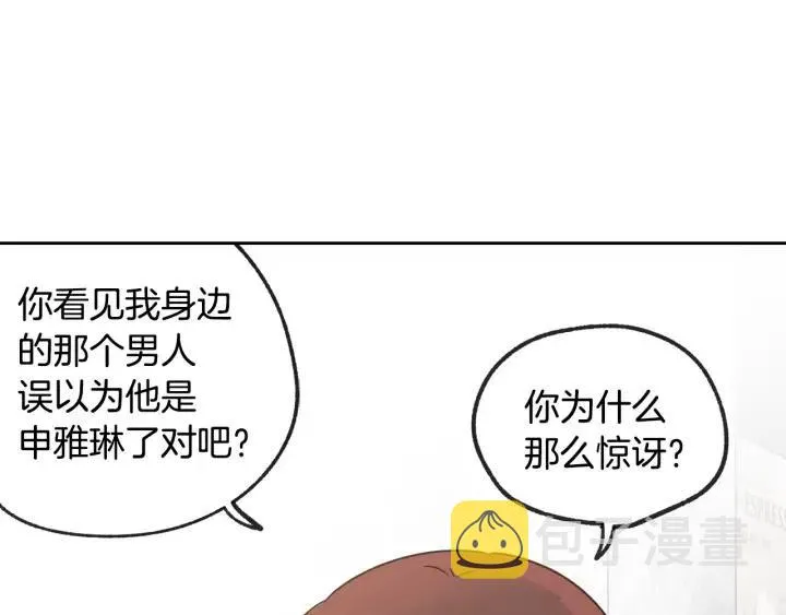 第79话 申雅琳，终于见到你 第22页