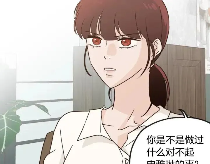 第79话 申雅琳，终于见到你 第23页