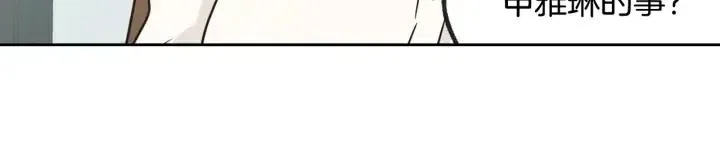 第79话 申雅琳，终于见到你 第24页