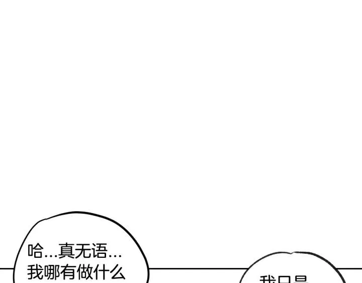 第79话 申雅琳，终于见到你 第25页