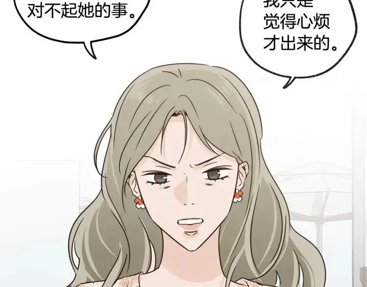 第79话 申雅琳，终于见到你 第26页