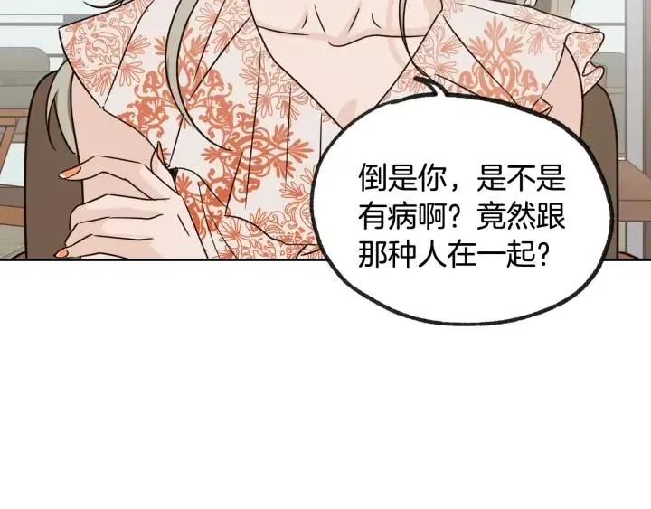 第79话 申雅琳，终于见到你 第27页