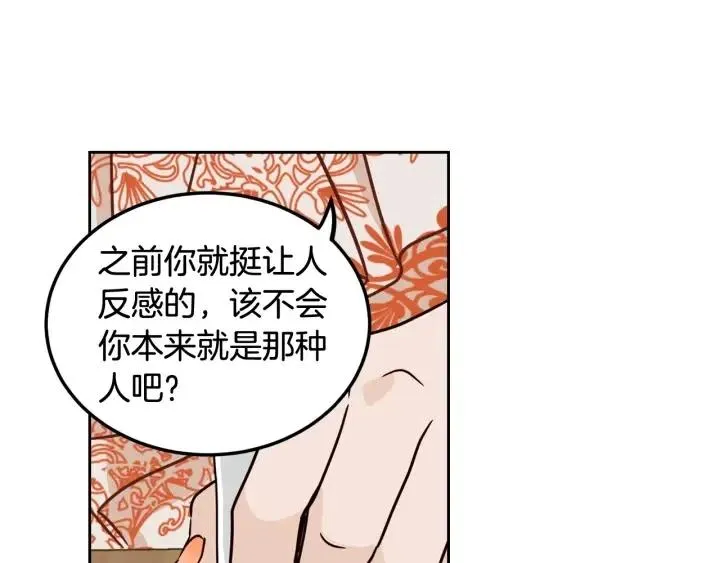 第79话 申雅琳，终于见到你 第28页