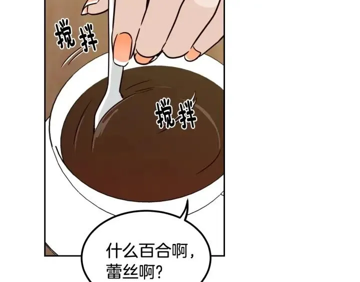 第79话 申雅琳，终于见到你 第29页